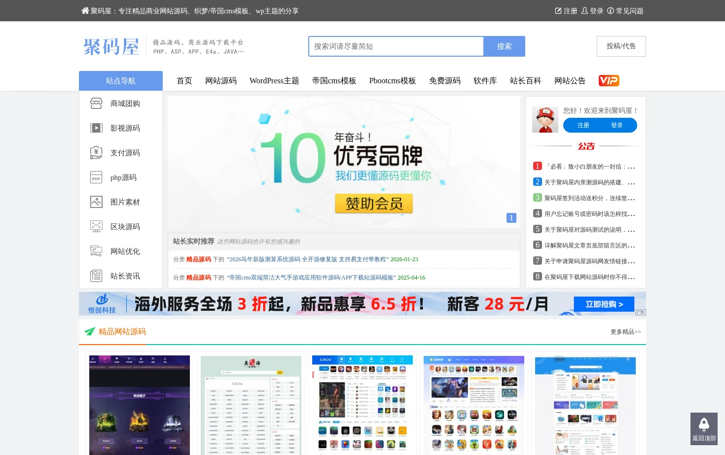 聚码屋 页面快照